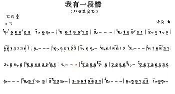 古筝谱 | 我有一段情  辛夷