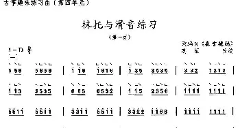 古筝谱 | 古筝抹托与滑音练习(选调《森吉德玛》)高雁改编