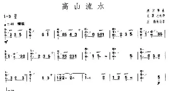 古筝谱 | 高山流水(浙江筝曲  【上海筝会】考级五级曲目)