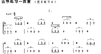 古筝谱 | 古筝琶音练习(五)