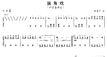 古筝谱 | 独角戏  季忠平