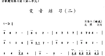 古筝谱 | 古筝变音练习(二)(选段《樱花》)高雁改编