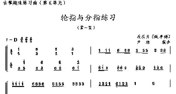 古筝谱 | 古筝练习 轮指与分指练习(改编自《做早操》)尹璐编曲