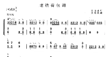 古筝谱 | 老绣荷包调(黄梅改编版)