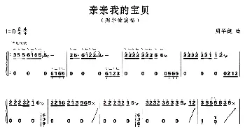 古筝谱 | 亲亲我的宝贝