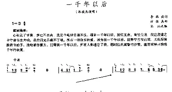 古筝谱 | 一千年以后 李瑞洵 林俊杰