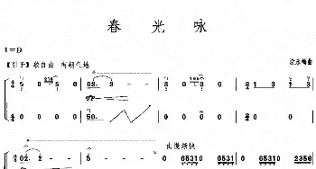 古筝谱 | 春光咏  涂永梅