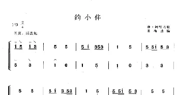 古筝谱 | 约小伴(黄梅改编版)