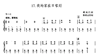 古筝谱 | 我的家在日喀则  藏族民歌 陈希垚改编