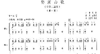 古筝谱 | 弥渡山歌(二重奏)周成龙改编