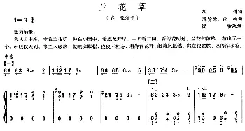 古筝谱 | 兰花草