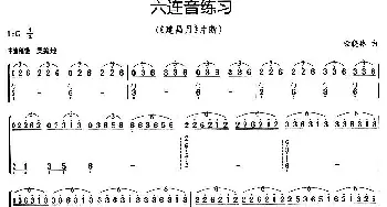 古筝谱 | 古筝六连音练习(《建昌月》片段)徐晓林