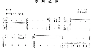 古筝谱 | 春到拉萨