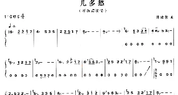 古筝谱 | 几多愁  谭健常