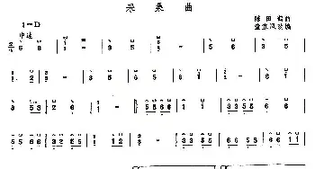 古筝谱 | 采桑曲  陈田鹤原曲 童宜风改编