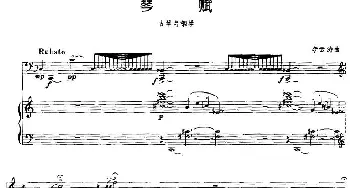 琴赋(古琴+钢琴)李云涛