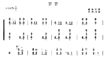 古筝谱 | 罗罗(黄梅改编版)