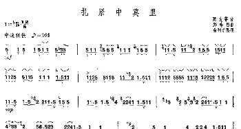 古筝谱 | 扎紧中莫里