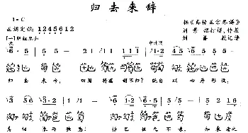 归去来辞(古琴谱 简谱+减字谱)刘景韶传授 刘善教记谱