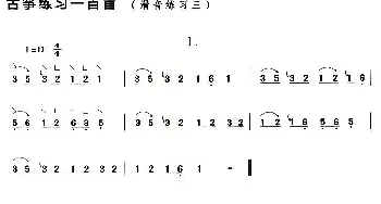 古筝谱 | 古筝滑音练习(三)