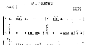 古筝谱 | 好日子比蜂蜜甜(黄梅改编版)