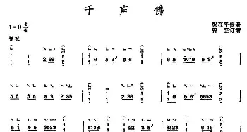 古筝谱 | 千声佛(3个版本)梁再平传谱 曹正订谱