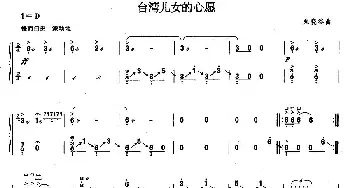 古筝谱 | 台湾儿女的心愿  朱晓谷