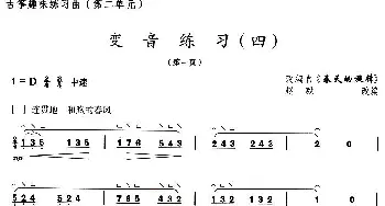 古筝谱 | 古筝变音练习(四)(选调《春天的旋律》)赵毅改编