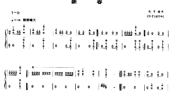 古筝谱 | 新春