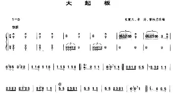 古筝谱 | 大起板  曹桂芬, 張震凡, 李涛 改编