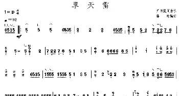 古筝谱 | 旱天雷(林玲编订版)(【上海筝会】考级三级曲目)林玲编订