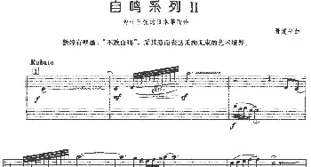 古筝谱 | 自鸣系列Ⅱ(为十三弦的日本筝而作)唐建平