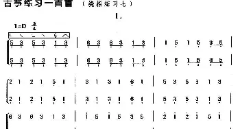 古筝谱 | 古筝练习 绕指练习(7)