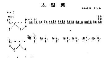 古筝谱 | 太湖美(弹唱谱) 任红举 龙飞