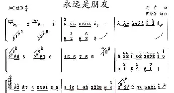 古筝谱 | 永远是朋友  刘青