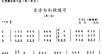 古筝谱 | 古筝变音与和弦练习(选调《排排坐》)高雁改编