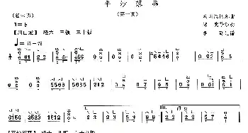 古筝谱 | 平沙落雁