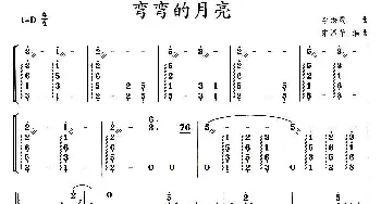 古筝谱 | 弯弯的月亮(宋泽荣改编版)