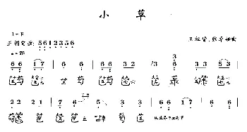 小草(古琴谱 简谱+减字谱)王祖皆 张卓娅作曲 龚一编减字谱