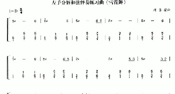 古筝谱 | 雪花舞  刘喜编曲