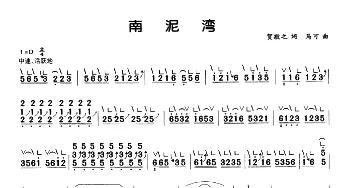 古筝谱 | 南泥湾(弹唱谱) 和禁止 马可