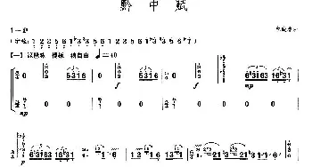 古筝谱 | 黔中赋(【上海筝会】考级九级曲目)