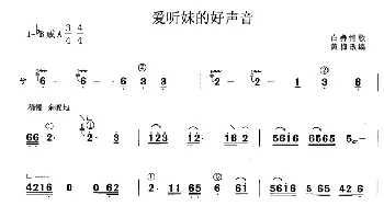 古筝谱 | 爱听妹的好声音(黄梅改编版)