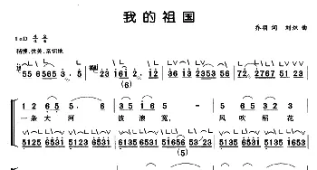 古筝谱 | 我的祖国(弹唱谱) 乔羽 刘炽