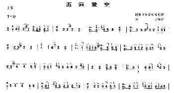 古筝谱 | 五云登空