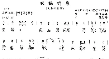 双鹤听泉(古琴谱)