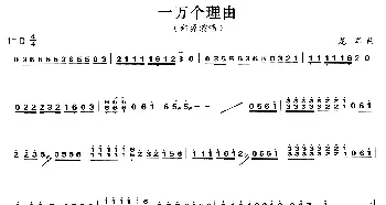 古筝谱 | 一万个理由  龙军