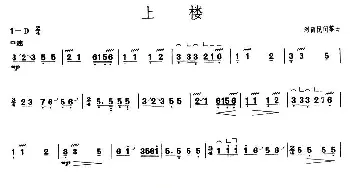 古筝谱 | 上楼(【上海筝会】考级二级曲目)