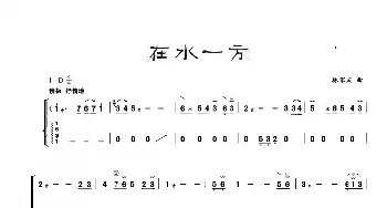 古筝谱 | 古筝独奏 在水一方  林家庆