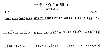 古筝谱 | 一千个伤心的理由  李偲菘